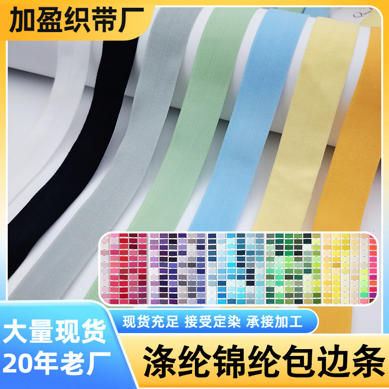 0.6cm-4.5cm弹力包边条 内衣裤腰滚边条 羽绒服袖口袖套对折包边