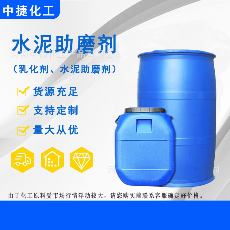 供应水泥助磨剂，混凝土助磨剂，水泥添加剂 万分之五水泥助磨剂