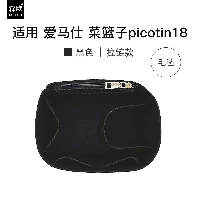适用爱马仕Hermes Picotin18 22菜篮子内胆包中包收纳包内衬撑型|undefined