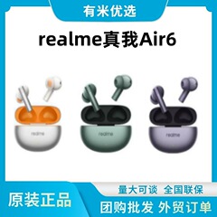 realme真我Buds Air6 入耳式无线蓝牙耳机超长续航运动耳机入耳式