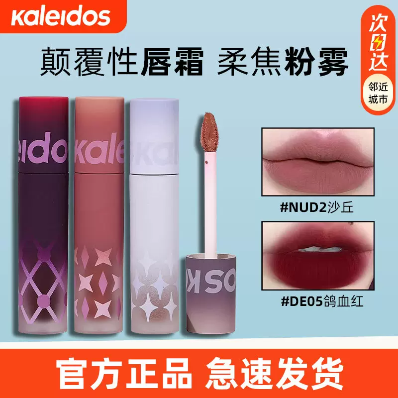 万花镜唇泥nu02沙丘万华镜口红de05鸽血红桃心木唇粉霜nu05唇釉