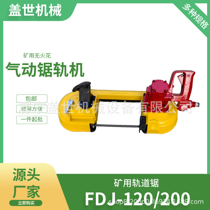 FDJ-120型风动切割机 手持式煤矿支架无火花气动锯轨机