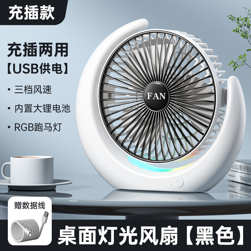 Ventilador de escritorio pequeño dormitorio USB recargable pequeño ventilador al aire libre camping atmósfera portátil color ventilador de luz