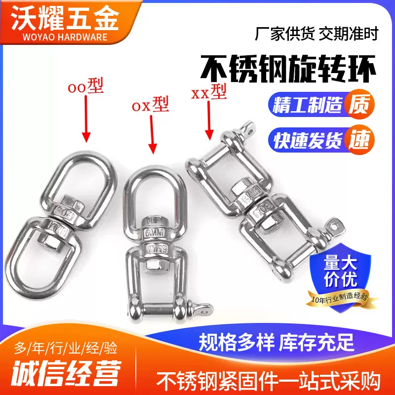 304不锈钢旋转环OO型OX形XX型8字环万向环旋转扣M4M5M6M8M10-M32