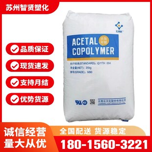 POM�ۼ�ȩ M90��컯 �߿��_�߄�����ĥ늄�������܇������ע��