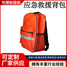 消防应急救援双肩包防洪巡逻救援包防汛逃生救灾背包