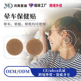 厂家跨境外贸晕车贴批发泡棉宿醉贴维生素贴晕船贴晕机保健晕机贴