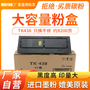 �m�þ���TK-438�ۺ� KM1648̼�� 1620 1635��ӡ�Cī�ۺ� 2050ī��
