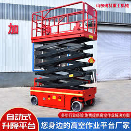 自行走升降机小型电动移动剪叉式升降平台全自行10米高空作业车