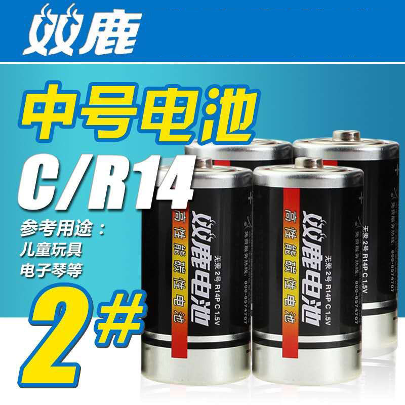 Shuanglu No.2 Battery No.2 Black Knight C Carbon Medium Battery Fisher Toy Battery R14P 1 Grain Price