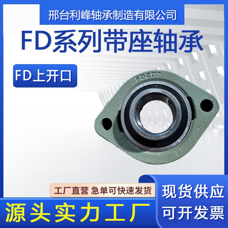 FD201 202 FD203 FD204 FD205 FD206 FD207 FD208带座轴承座SBFD
