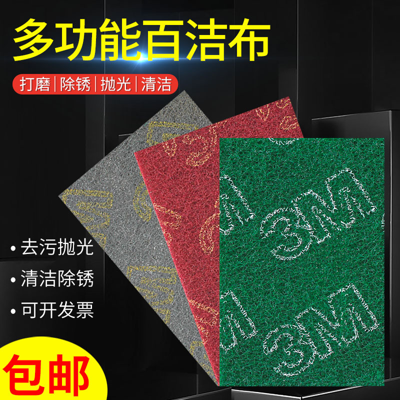 3M 8698工业百洁布厨房清洁布不锈钢抛光拉丝布去毛边尼龙除锈布