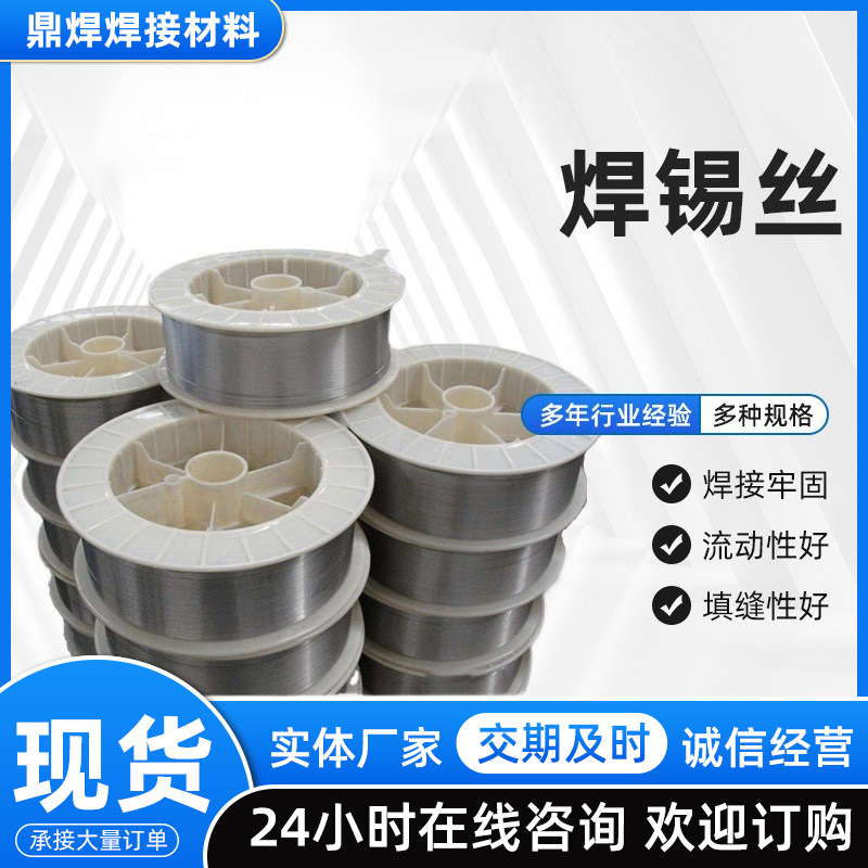 厂家供应  焊锡线SnAg3.0Cu0.5 实芯 锡丝 2Ag焊丝 焊锡丝