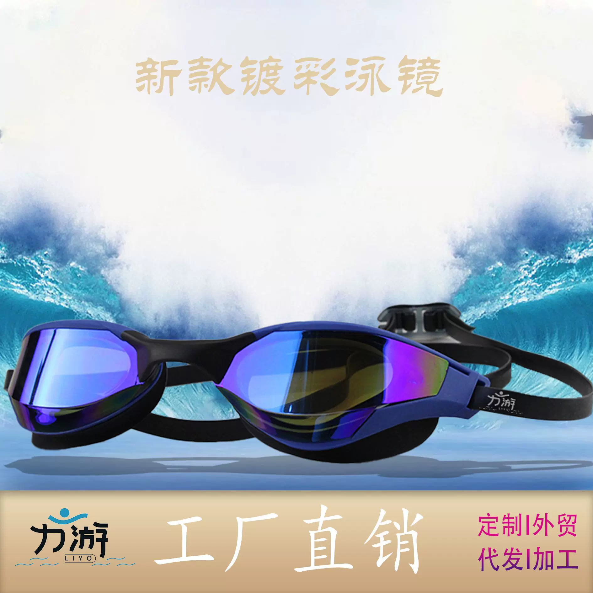 竞速泳镜镀彩高清防雾男女专业比赛游泳镜防水高密封厂家直销批发