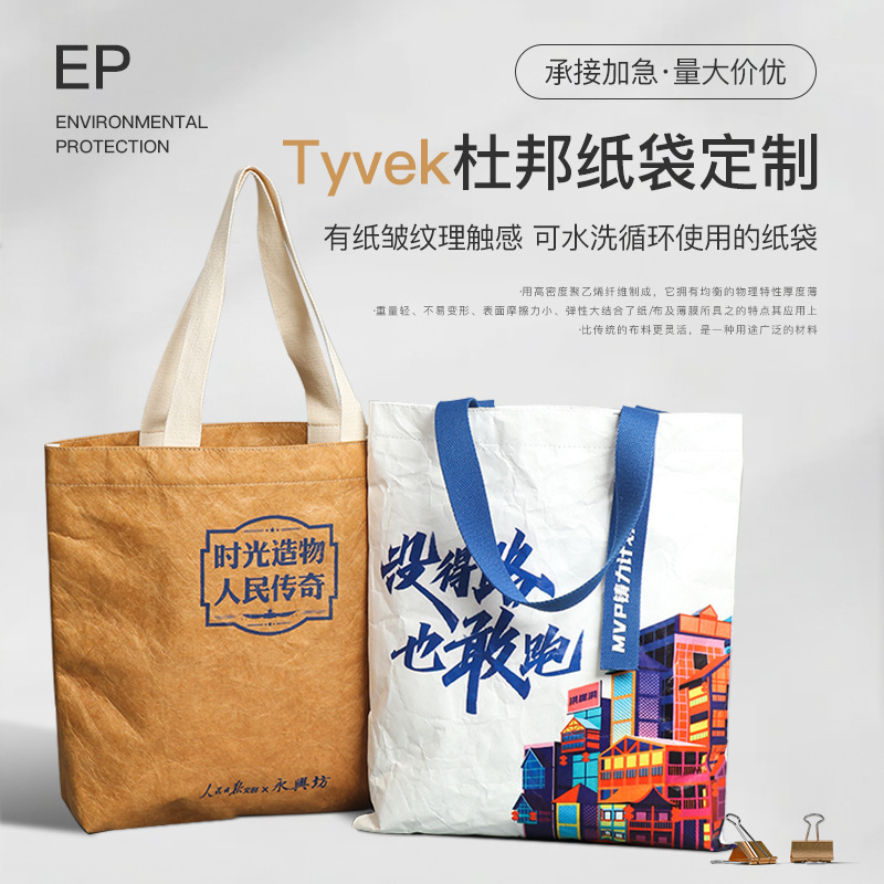 杜邦纸袋定 制印logo图加急复古托特包内衬展会定 做广告购物环保