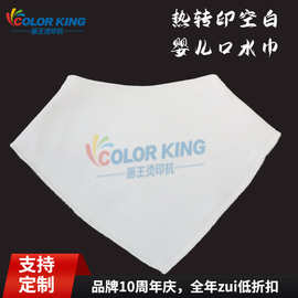 Saliva towel 婴儿涤棉围嘴 热转印空白耗材儿童围巾宝宝口水围兜