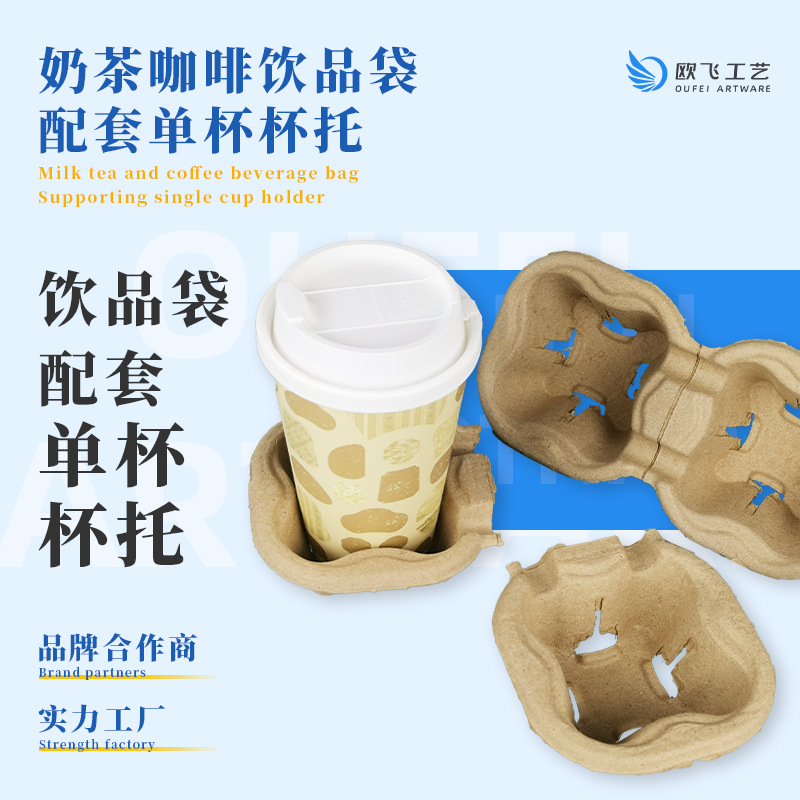 杯托保温袋配套现货纸浆杯托可拆分奶茶杯现货咖啡杯杯托配套批发