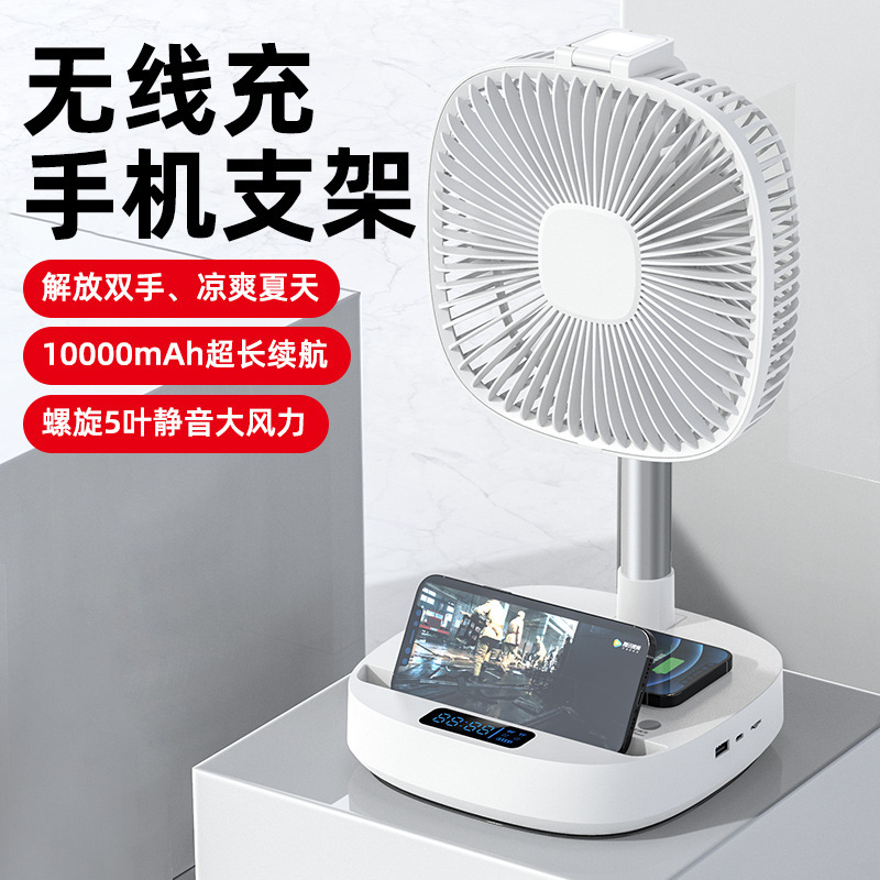 伸缩折叠便携式风扇多功能无线充蓝牙风扇挂壁台式落地户外风扇|undefined