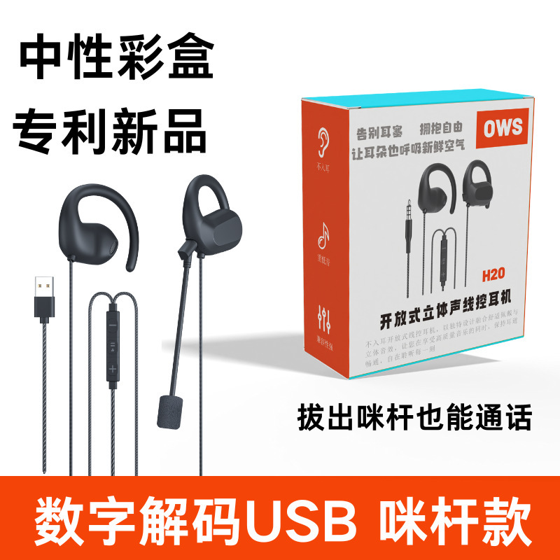 电脑耳机麦克风二合一带麦有线不入耳挂耳式头戴式耳麦USB接口|undefined