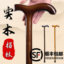 老人拐杖一体实木老年人手杖轻便防滑手棍木质助行