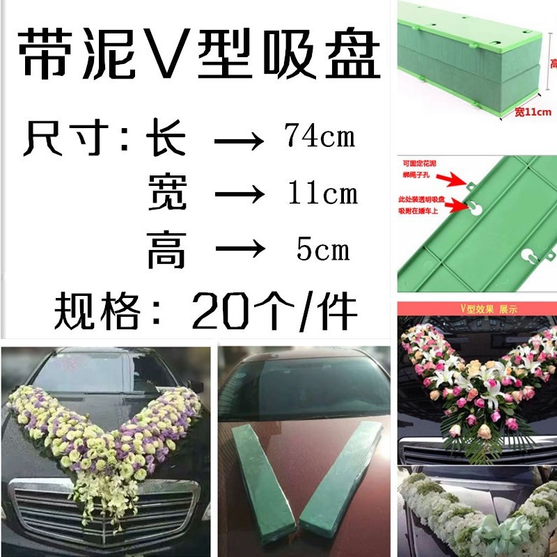 集萱 带泥v型吸盘 婚庆用品 婚车吸盘 婚车装饰用品批发 花店材料