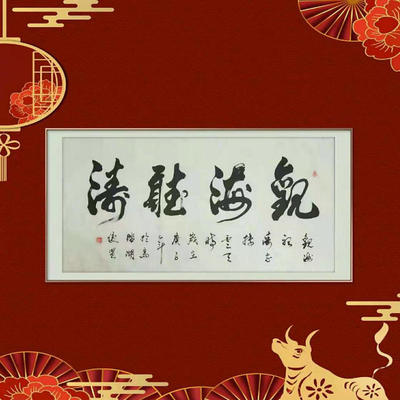 行草書法墨緣齋鞏俊賢手繪書法 家居會所別墅配字畫