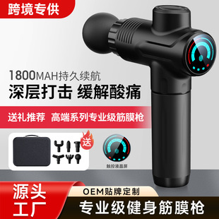 Foreign Trade Electric Fascia Gun Touch Screen Massage Gun Charging Professional Grade Muscle Relaxation Vibration Massage Gun Cross-Border