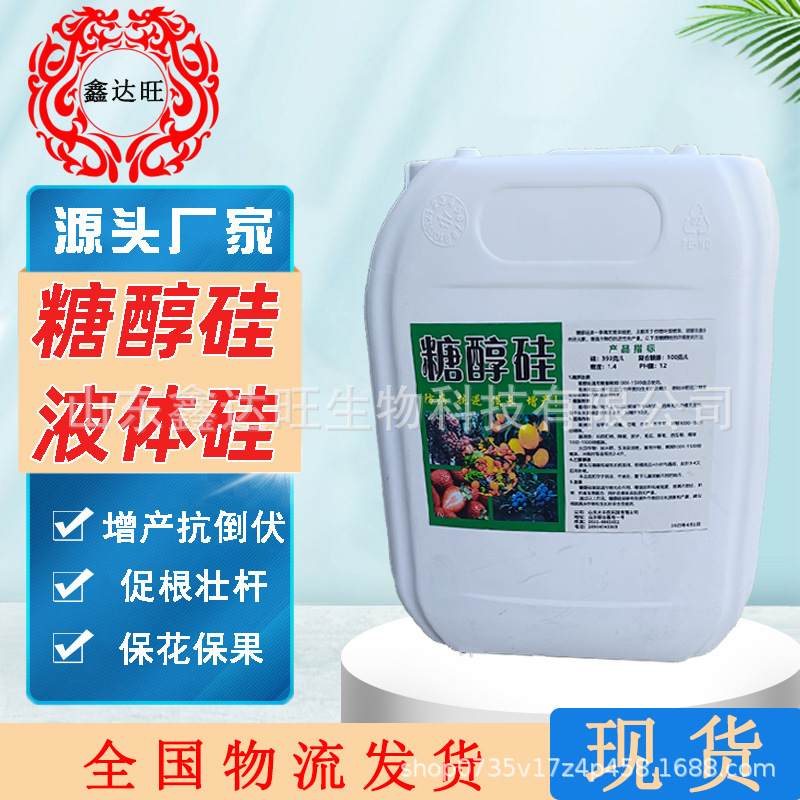 糖醇硅 海藻有机硅液体硅肥螯合硅微量元素农业提高坐果率 糖醇硅