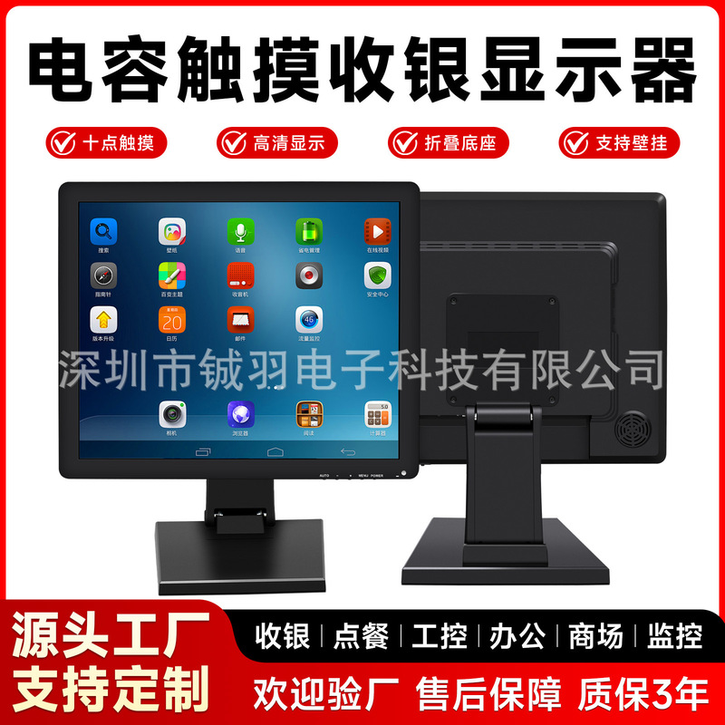 15/17/ 19inch Capacitive Touch Display for Cashier, Shopping Mall, Meituan Ordering Machine, Resistive Industrial Display 4:3