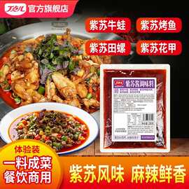 丁点儿紫苏酱湖南特色麻辣紫苏牛蛙烤鱼田螺酱商用餐饮专用调味料