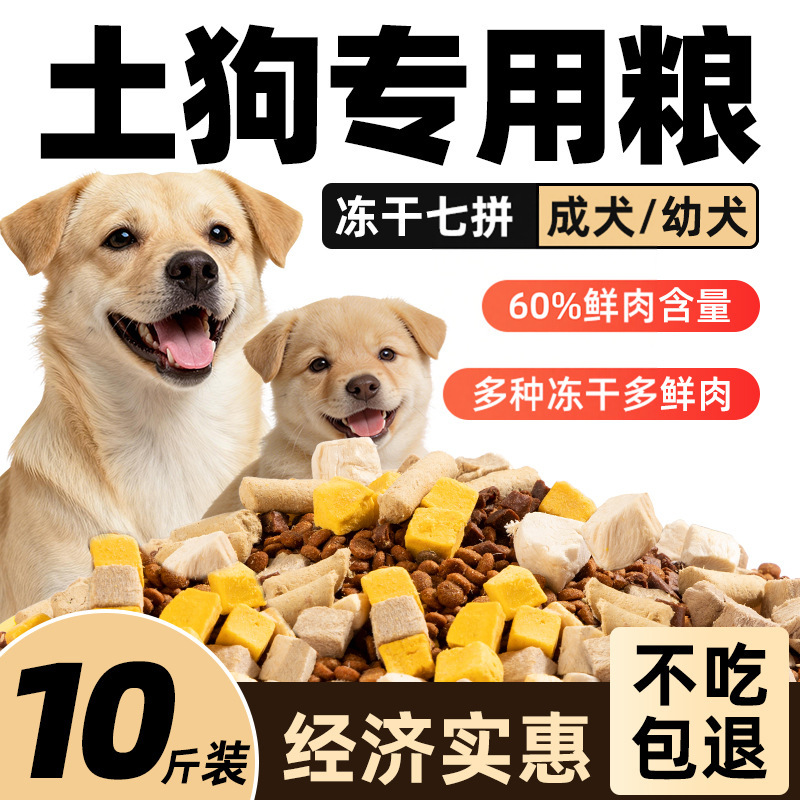 Specialized Universal Dog Food for Chinese Rural Dogs, Suitable for Small and Large Breeds, 2.5kg Rural Native Dog Food, 5kg Packs for Puppies and Adult Dogs Specialized Universal Dog Food for Chinese Rural Dogs, Suitable for Small and Large Breeds, 2.5kg Rural Native Dog Food, 5kg Packs for Puppies and Adult Dogs