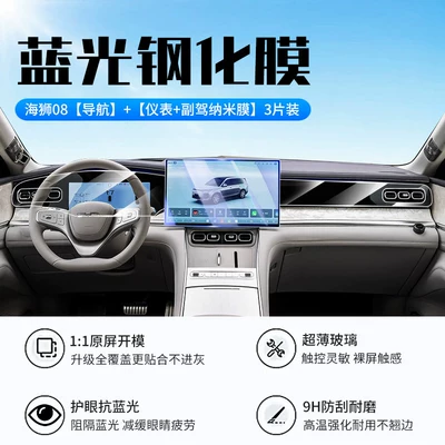 display interior protection film, Car interior film - 26-models-of-sea-lion-08navigationblue-light-tempered-film-instrument-panelpassenger-sidehigh-definition-nano-film-comes-with-rear-air-conditioning-film