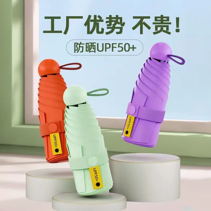 五折胶囊伞晴雨遮阳两用防晒伞批发可印字印图案遮阳伞