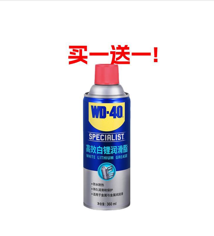买一送一 总代理批发含税正品WD-40高效白锂润滑脂360ml