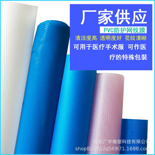 PVC卷材菱形格压纹膜塑料薄膜鞋底面料退热贴生产隔离保护膜-阿里巴巴