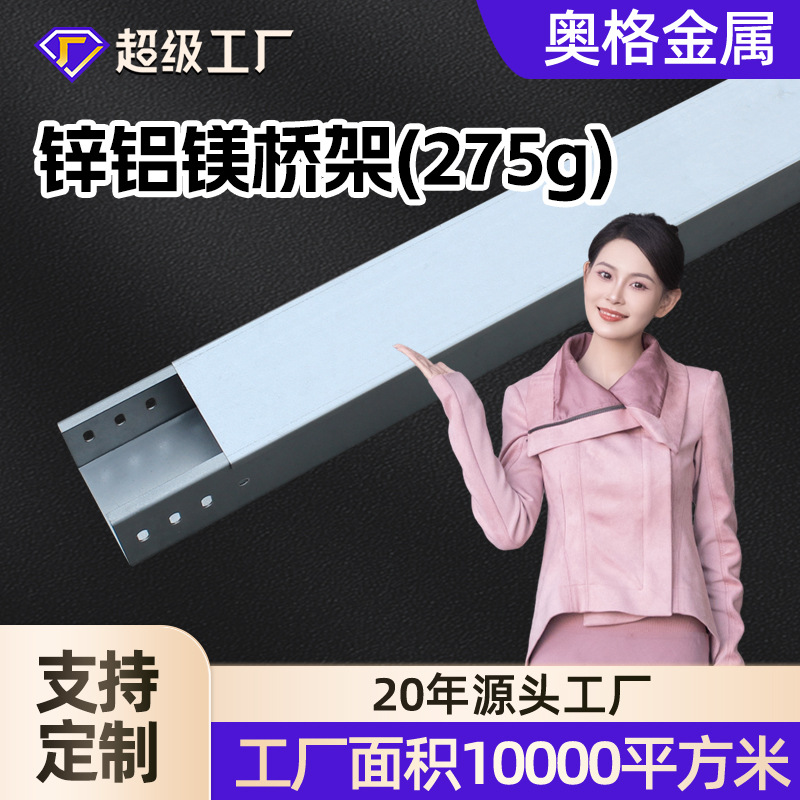 锌铝镁桥架工厂室内外工程铝合金铝型材桥架电缆保护配电输电设备