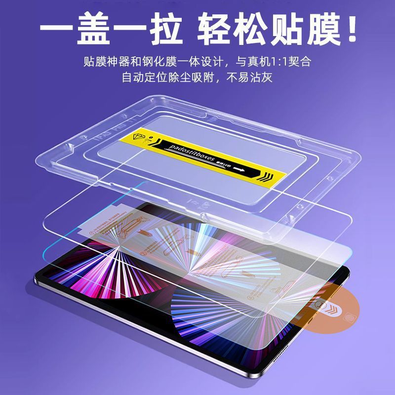 2025 iPad ダストフリーチャンバー強化フィルム Pro 11inchmini6 ダスト除去秒ステッカー 12.9 タブレット保護フィルムに適しています。|undefined
