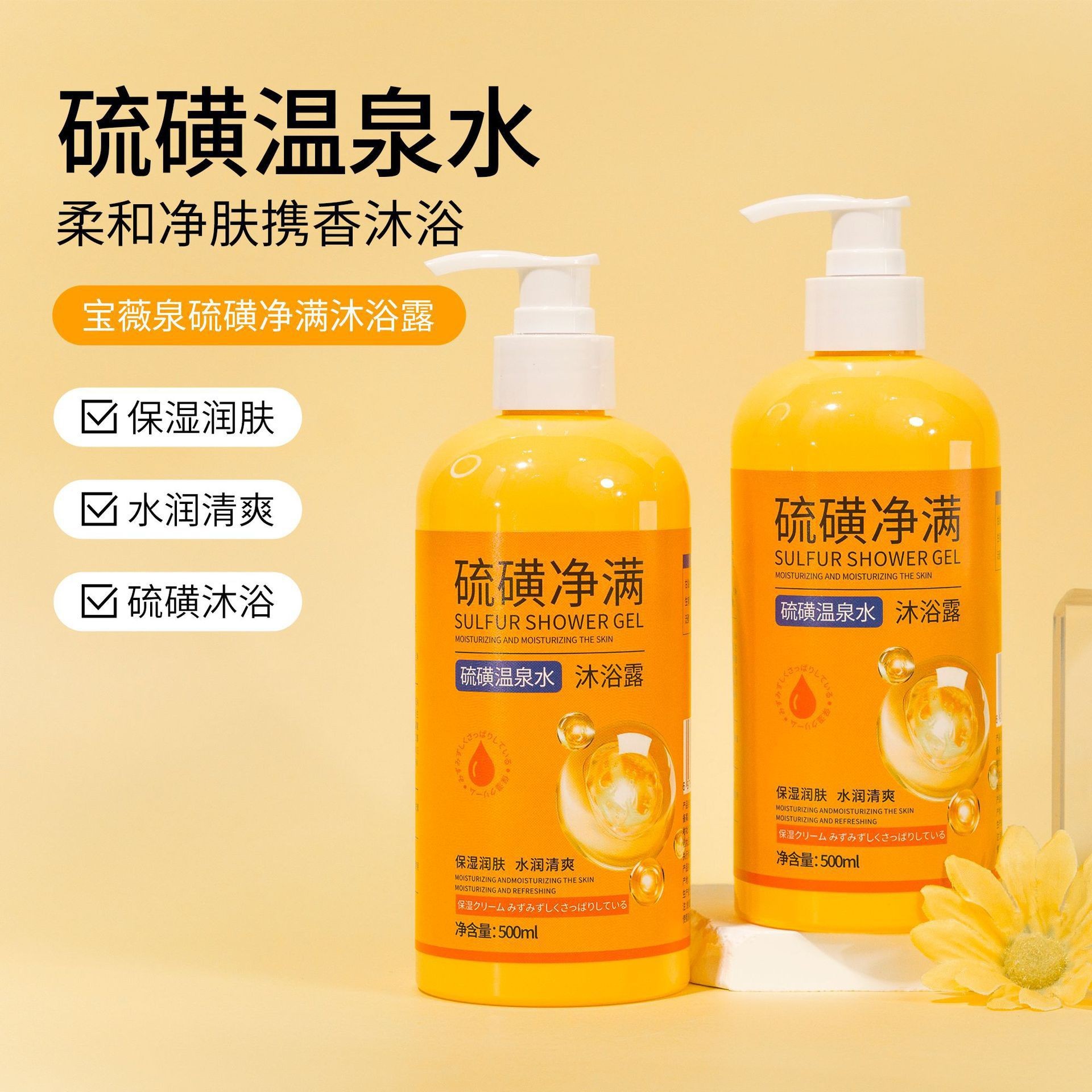 Baojiquan azufre líquido jabón líquido para eliminar ácaros agua de primavera termal azufre limpia profunda hidratación hidratante rejuvenecimiento de la piel