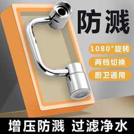 机械臂万向水龙头可旋转出水嘴延伸洗脸盆起泡器接头防溅摇臂其他
