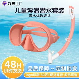 浮潜套装;脚蹼、手蹼;潜水用品