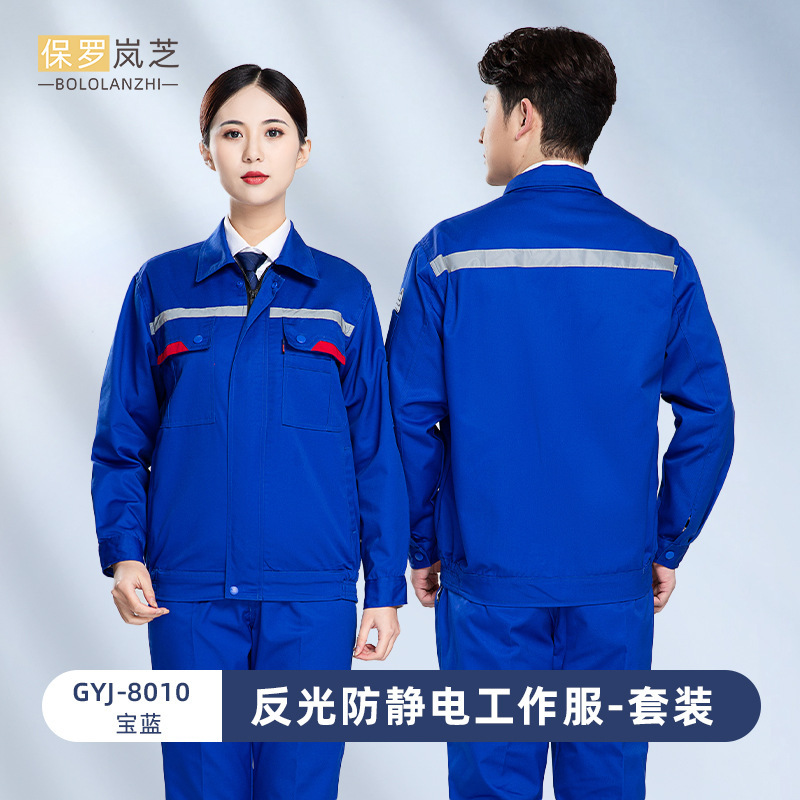 防静电小刀工作服套装男加厚反光条春秋耐磨长袖加油站劳保服|undefined