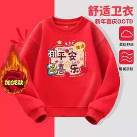 2026马年冬季加绒红色上衣新款儿童圆领卫衣本命年喜庆男女童拜年