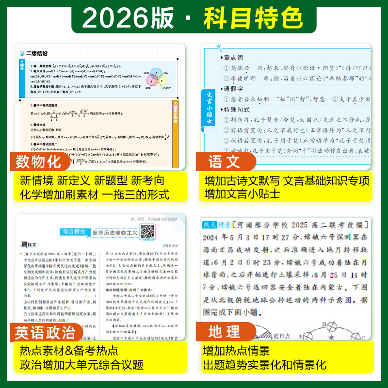 2026高中必刷题语文数学英语物理化学生物政治历史地理高一二上册|undefined