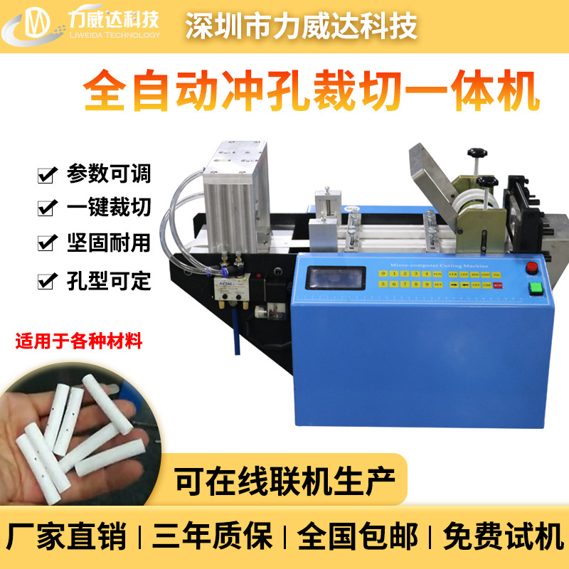 全自动冲孔裁切一体机pvc管织标签带打孔机水洗标裁切机小型厂家