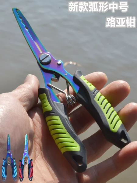 Outdoor fishing multi-function color titanium curved mouth road pliers arc non-slip handle cutting line open loop fishing pliers tool