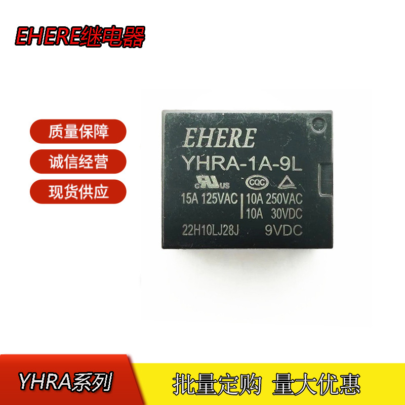 EHERE继电器YHRA-1A-9L一组常开四脚9V功率继电器10A小型家用电器