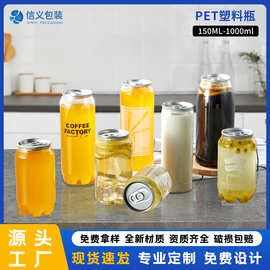 透明PET塑料饮料罐 奶茶店果汁外卖封口包装瓶可定制易拉罐