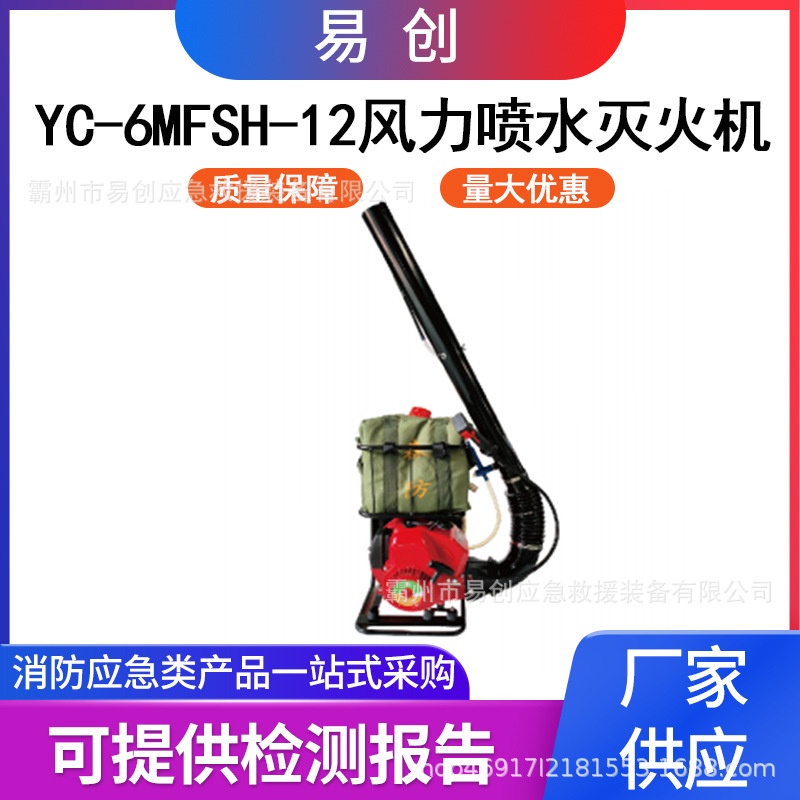 消防大功率扑火机YC-6MFSH-12风力喷水两用灭火机二冲程灭火器