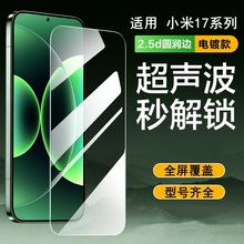 适用小米17promax钢化膜全屏17pro防窥膜MI15手机膜抗蓝光保护贴