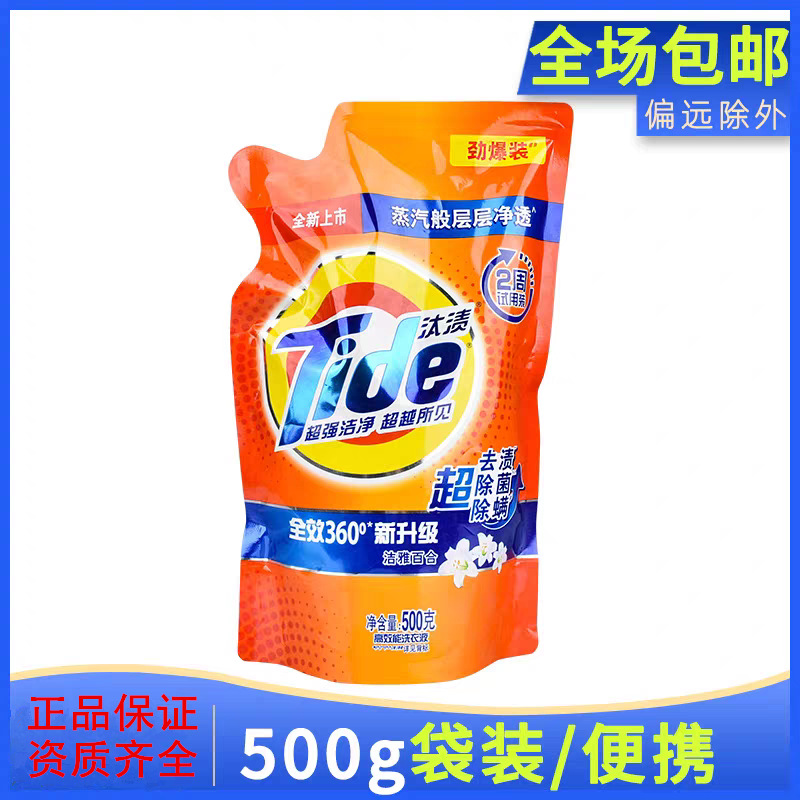 타이드 풀 이펙트 360 세탁 세제 500g Jieya 릴리 기계 손 씻기 및 가정용 가방 슈퍼마켓 같은 스타일 무료 배송